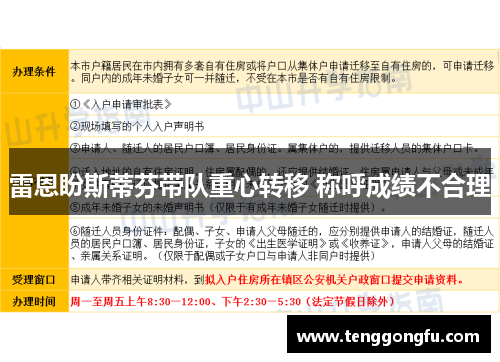 雷恩盼斯蒂芬带队重心转移 称呼成绩不合理
