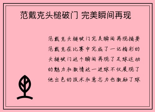 ⚡ 范戴克头槌破门 完美瞬间再现