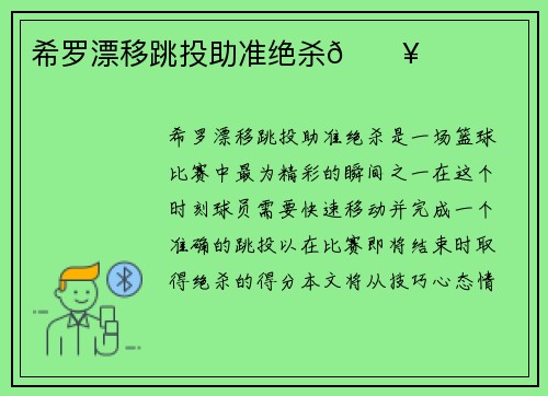希罗漂移跳投助准绝杀🔥